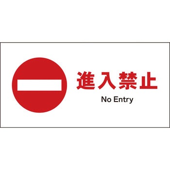 JIS禁止標識 ヨコ グリーンクロス