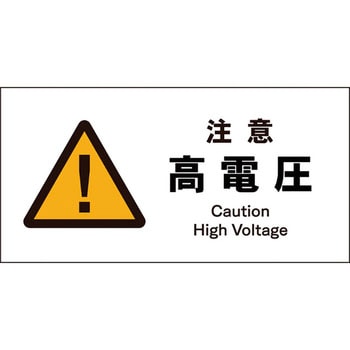 JIS警告標識 ヨコ グリーンクロス