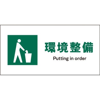 JIS安全標識 ヨコ グリーンクロス