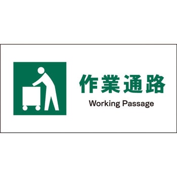 JIS安全標識 ヨコ グリーンクロス
