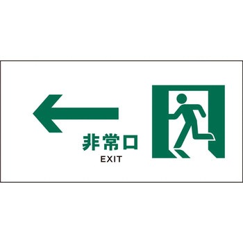 JIS安全標識 ヨコ グリーンクロス
