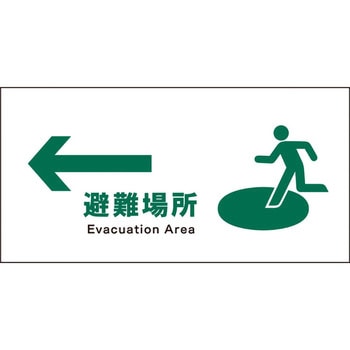 JIS安全標識 ヨコ グリーンクロス