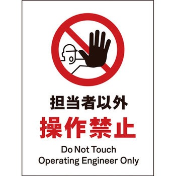 JIS禁止標識 タテ グリーンクロス