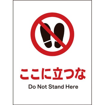 JIS禁止標識 タテ グリーンクロス