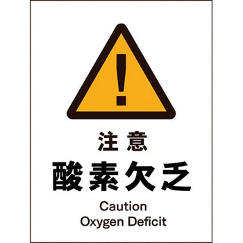 JIS警告標識 タテ グリーンクロス