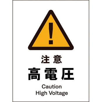 JIS警告標識 タテ グリーンクロス