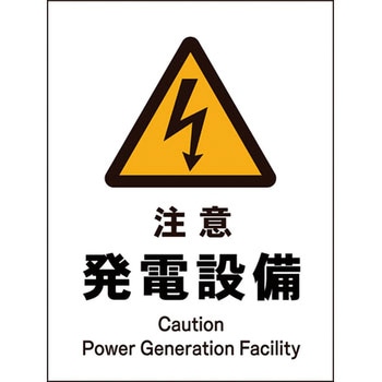 JIS警告標識 タテ グリーンクロス
