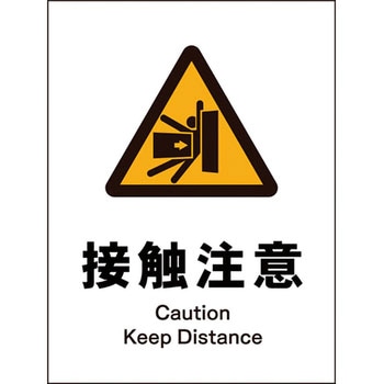 JIS警告標識 タテ グリーンクロス