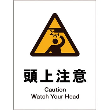 JIS警告標識 タテ グリーンクロス