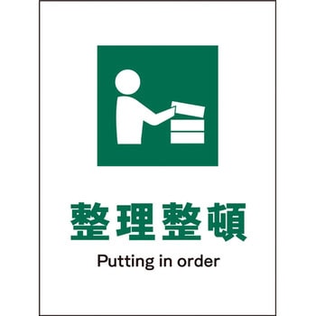 JIS安全標識 タテ グリーンクロス