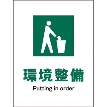 JIS安全標識 タテ グリーンクロス