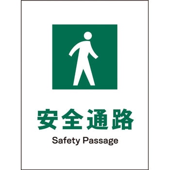 JIS安全標識 タテ グリーンクロス