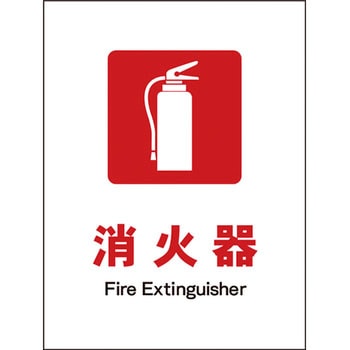 JIS防火標識 タテ グリーンクロス
