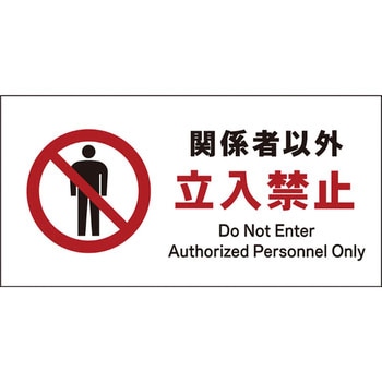 JIS禁止標識 ヨコ グリーンクロス