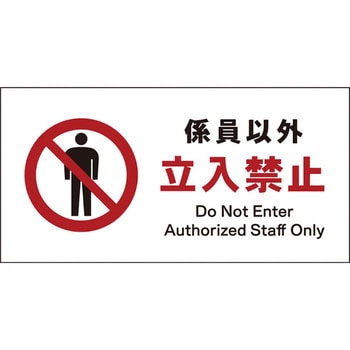JIS禁止標識 ヨコ グリーンクロス