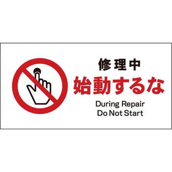JIS禁止標識 ヨコ グリーンクロス