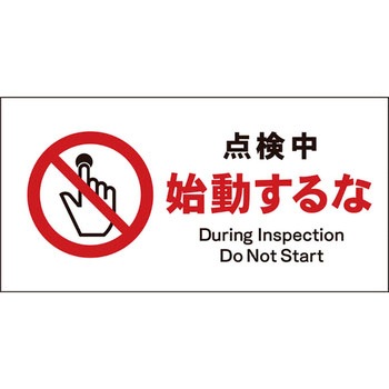 JIS禁止標識 ヨコ グリーンクロス
