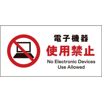 JIS禁止標識 ヨコ グリーンクロス