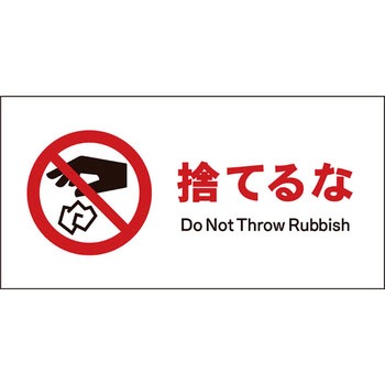 JIS禁止標識 ヨコ グリーンクロス
