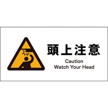JIS警告標識 ヨコ グリーンクロス
