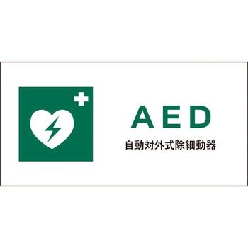 JIS安全標識 ヨコ グリーンクロス