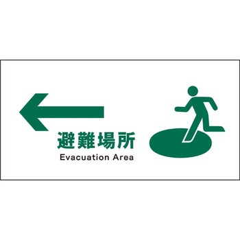 JIS安全標識 ヨコ グリーンクロス