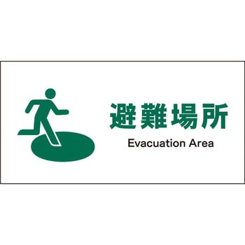 JIS安全標識 ヨコ グリーンクロス