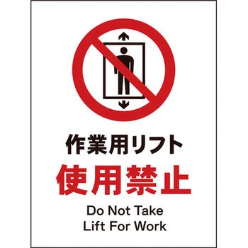 JIS禁止標識 タテ グリーンクロス