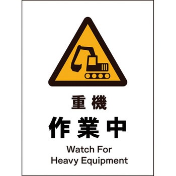 JIS警告標識 タテ グリーンクロス