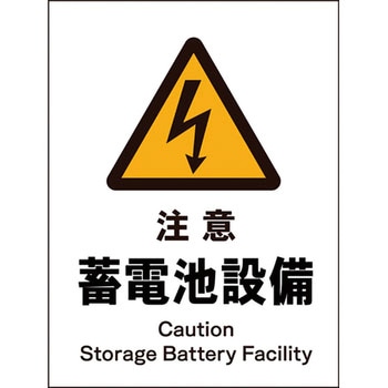 JIS警告標識 タテ グリーンクロス