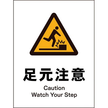 JIS警告標識 タテ グリーンクロス