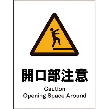 JIS警告標識 タテ グリーンクロス