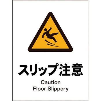 JIS警告標識 タテ グリーンクロス