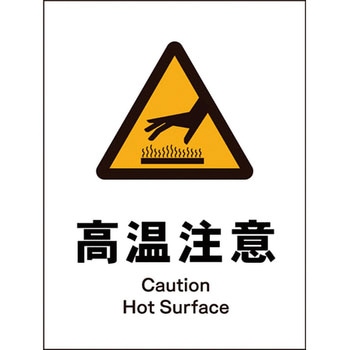 JIS警告標識 タテ グリーンクロス