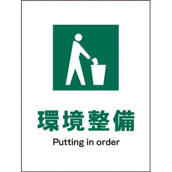 JIS安全標識 タテ グリーンクロス