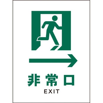 JIS安全標識 タテ グリーンクロス