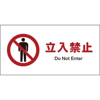 JIS禁止標識 ヨコ グリーンクロス