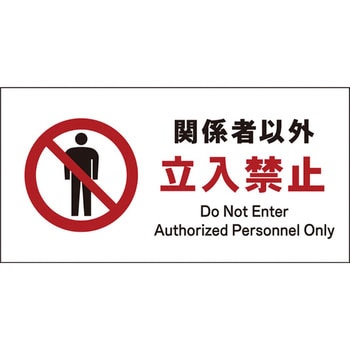JIS禁止標識 ヨコ グリーンクロス