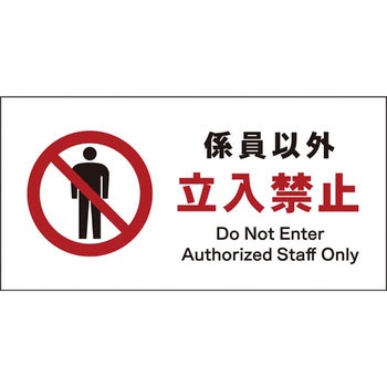 JIS禁止標識 ヨコ グリーンクロス