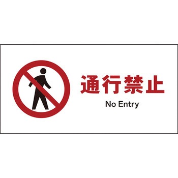 JIS禁止標識 ヨコ グリーンクロス