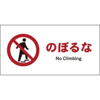 JIS禁止標識 ヨコ グリーンクロス