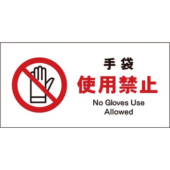 JIS禁止標識 ヨコ グリーンクロス