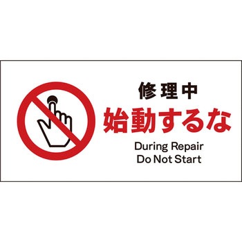 JIS禁止標識 ヨコ グリーンクロス