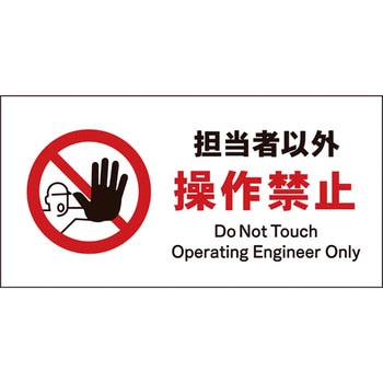 JIS禁止標識 ヨコ グリーンクロス