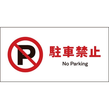 JIS禁止標識 ヨコ グリーンクロス