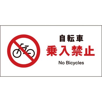 JIS禁止標識 ヨコ グリーンクロス