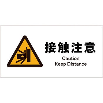 JIS警告標識 ヨコ グリーンクロス