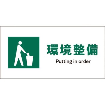 JIS安全標識 ヨコ グリーンクロス