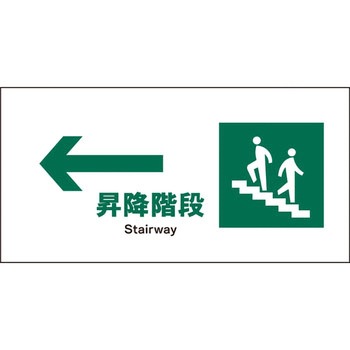 JIS安全標識 ヨコ グリーンクロス