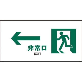 JIS安全標識 ヨコ グリーンクロス